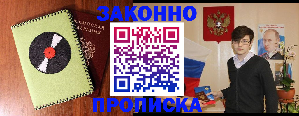 прописка для кредита в Наро-Фоминске