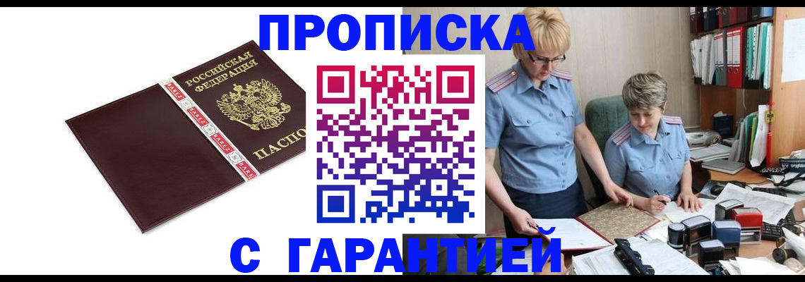 прописка в Наро-Фоминске