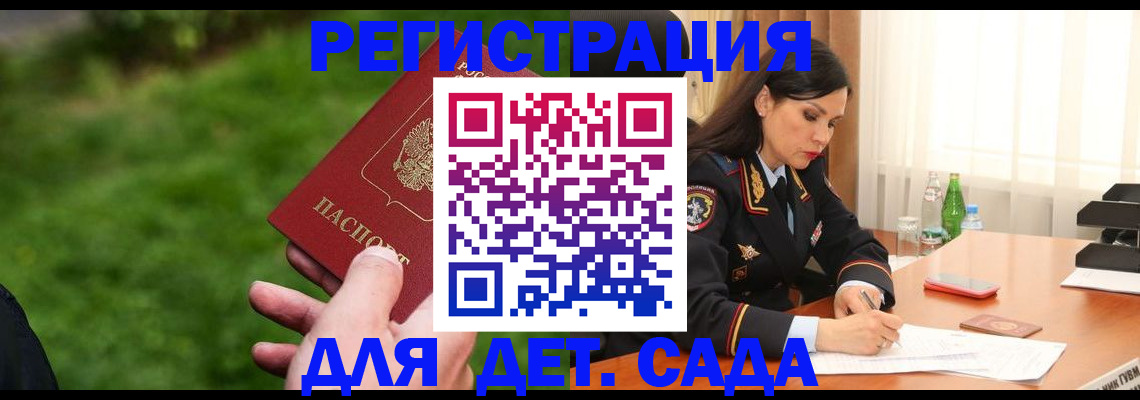 прописка для военкомата в Наро-Фоминске
