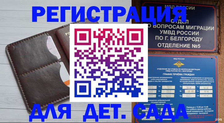прописка регистрация в Наро-Фоминске