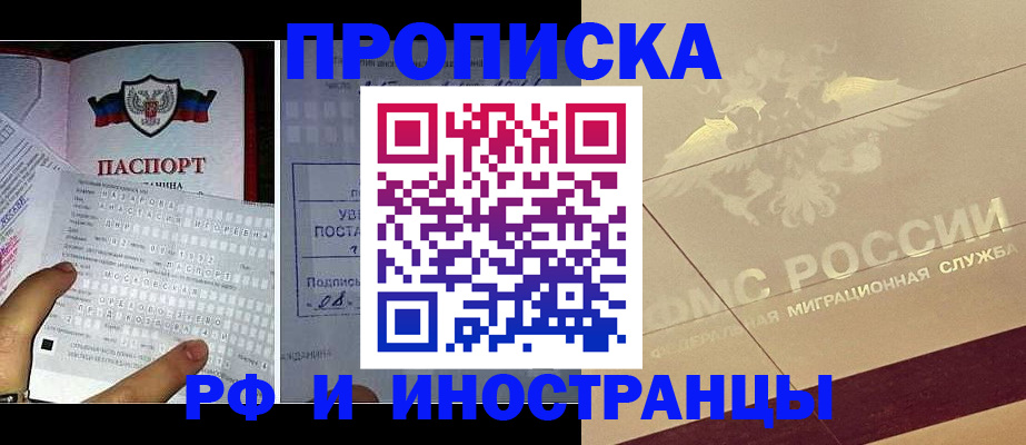 купить прописку в Наро-Фоминске