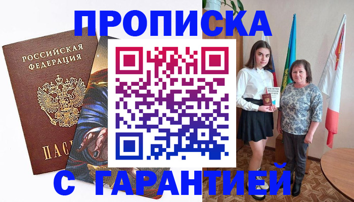 регистрация в Наро-Фоминске