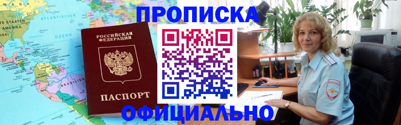 купить прописку в Наро-Фоминске