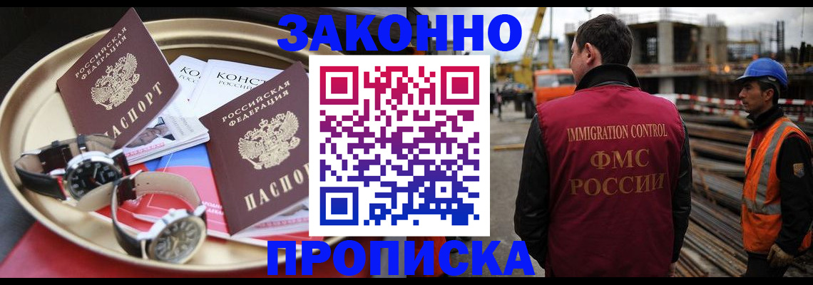 временная регистрация для школы в Наро-Фоминске