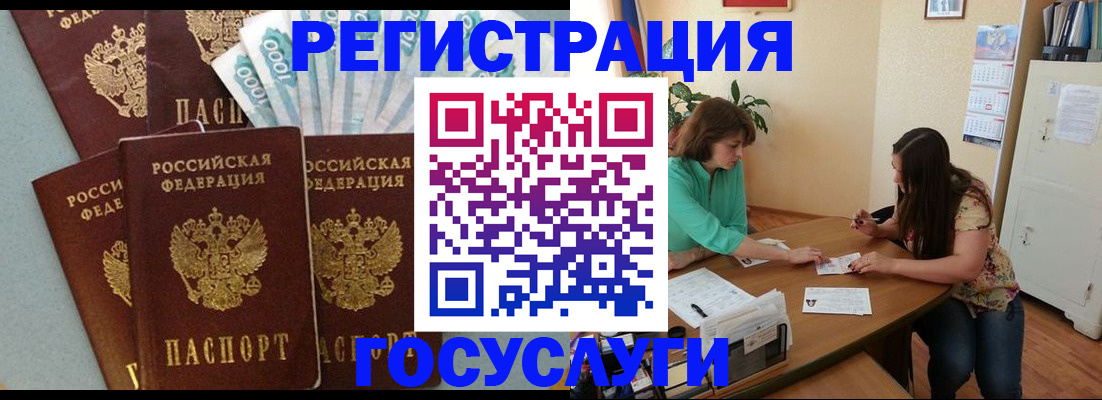 регистрация в Наро-Фоминске